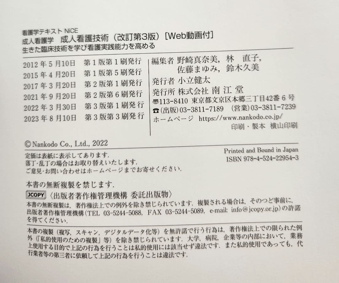 成人看護学 関連 3冊セット