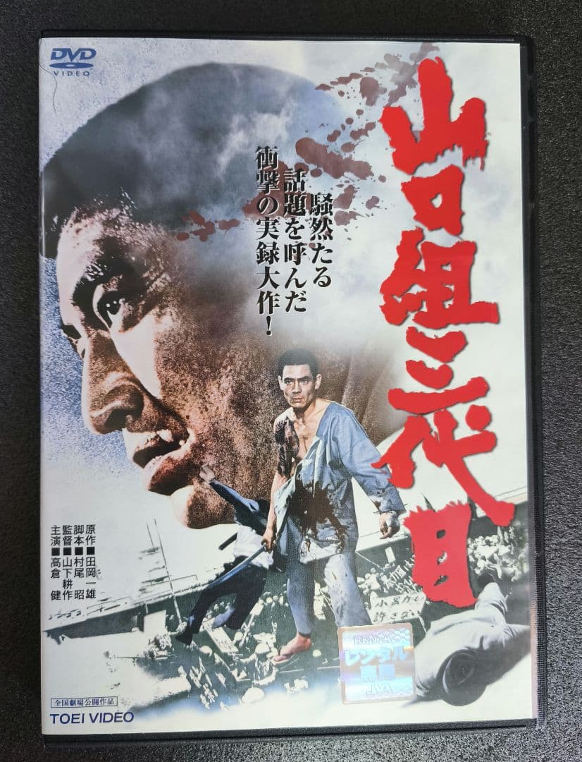 高倉健　主演映画　DVD　11本セット　レンタルアップ【新品ケース】