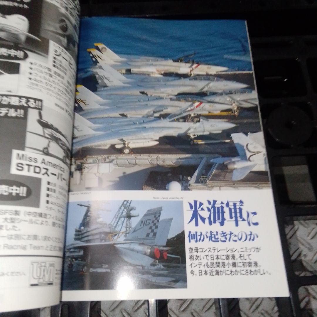 航空ファン 雑誌セット 40冊/1995.1996.1997年ほか