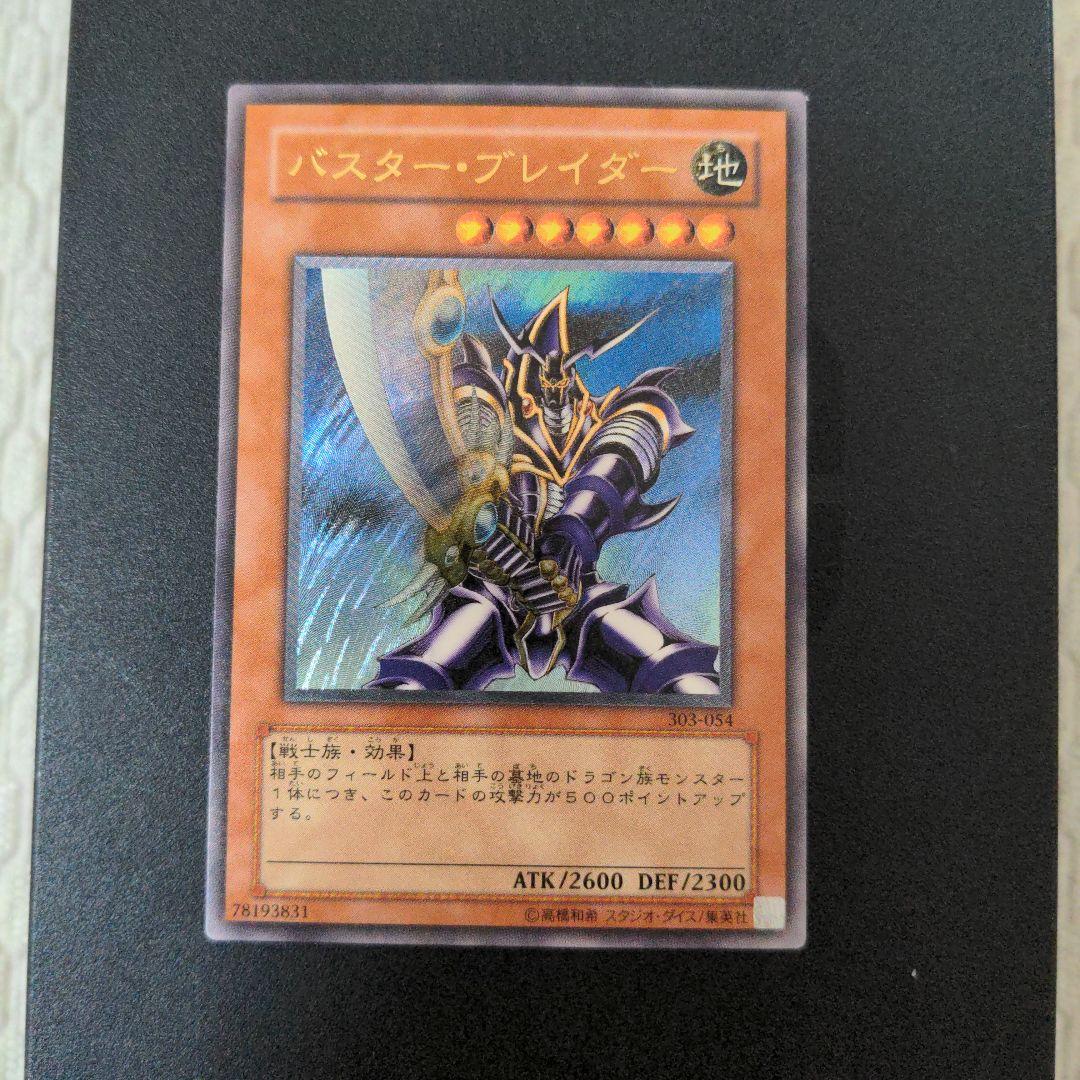 遊戯王　バスター・ブレイダー　レリーフレア