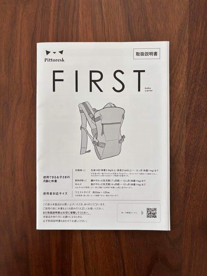 BABY CARRIER FIRST（ピトレスク ベビーキャリア ファースト）