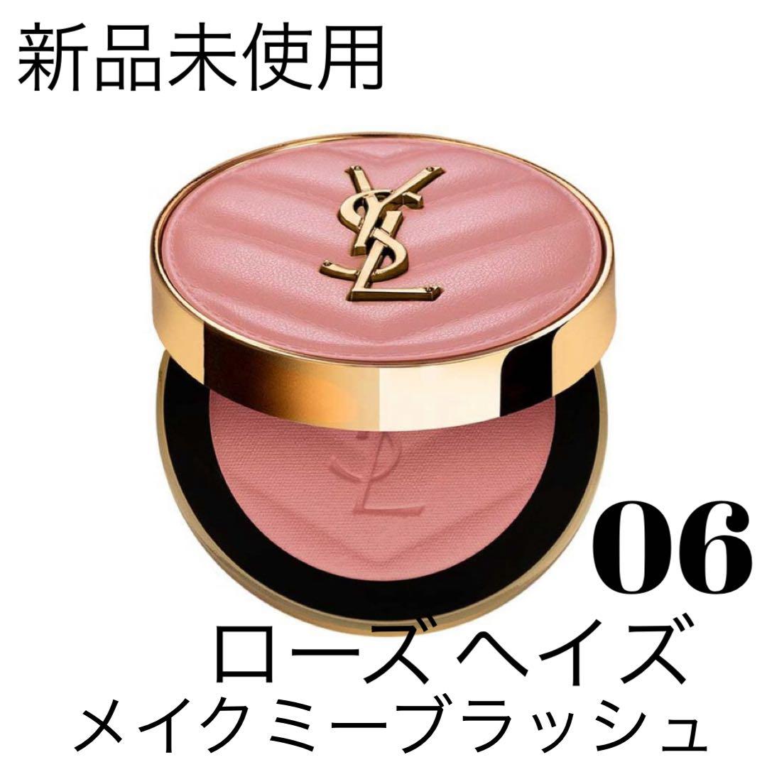 新品未使用 YSL メイクミー ブラッシュ 06 ローズヘイズ