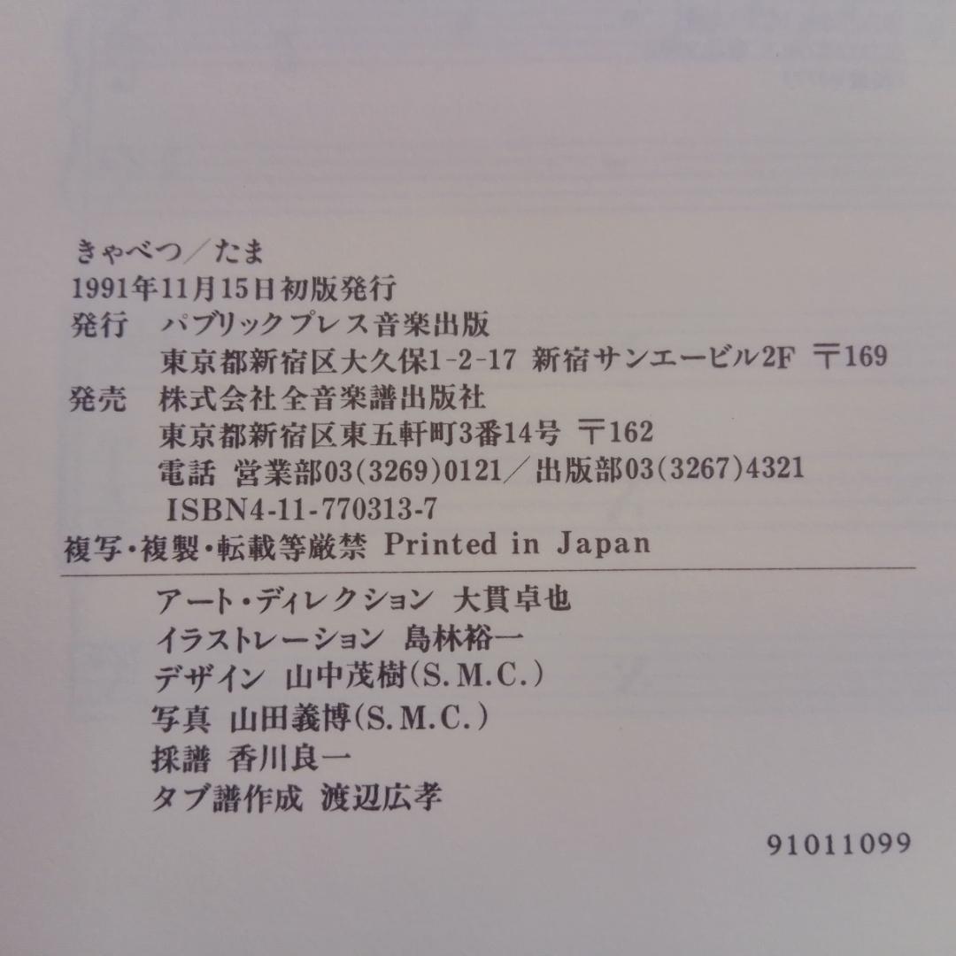 たま きゃべつ 楽譜 アートブック