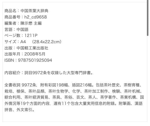 中国茶葉大辞典