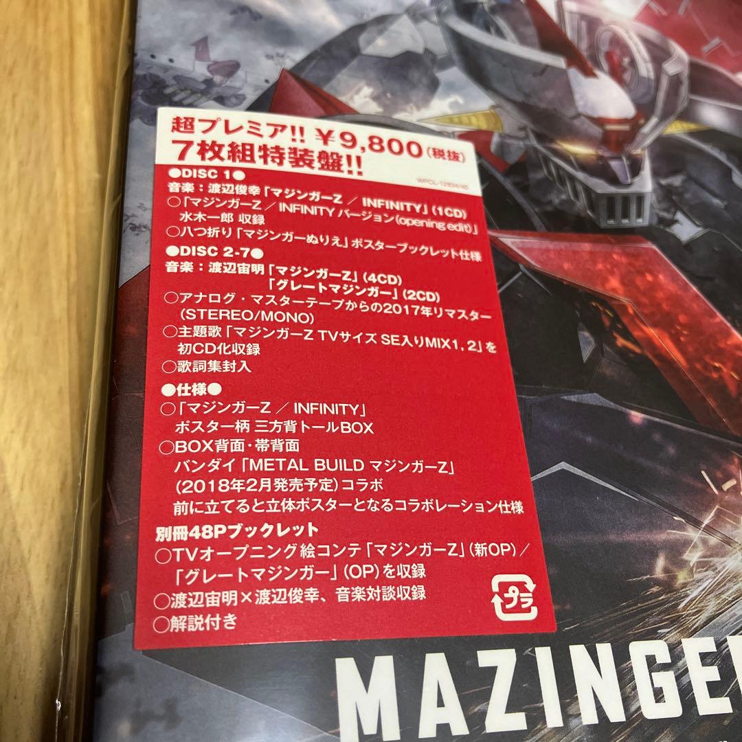「マジンガーZ/INFINITY」サウンドトラック 特装版