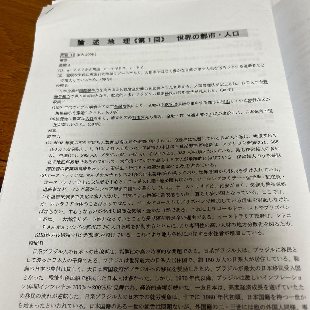 南賢司　研伸館　東大京大　地理論述対策プリント　全16回