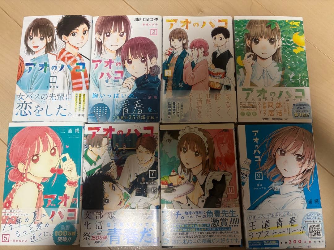 漫画　アオのハコ　21冊セット