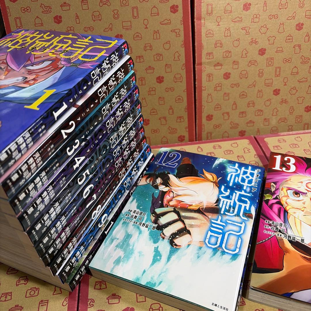 神統記(テオゴニア) 1〜13