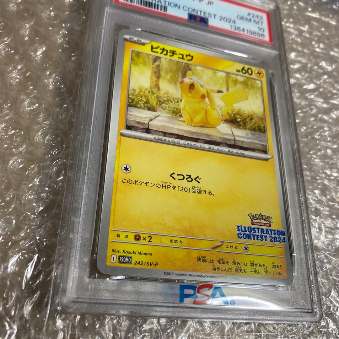 PSA10　ピカチュウ　2024 イラストコンテスト　あくび