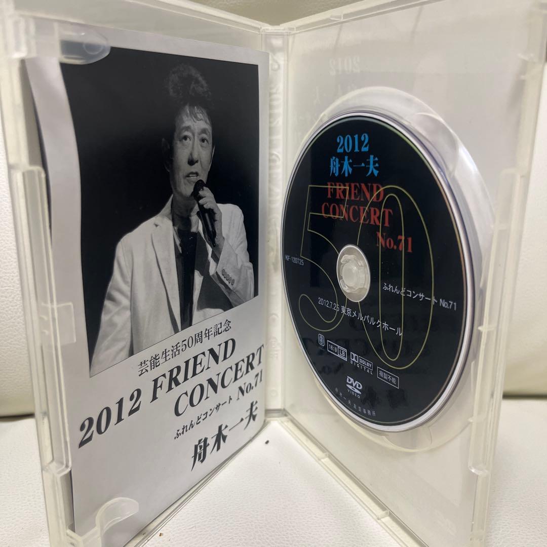 舟木一夫 2012 FRIEND CONCERT DVDセット