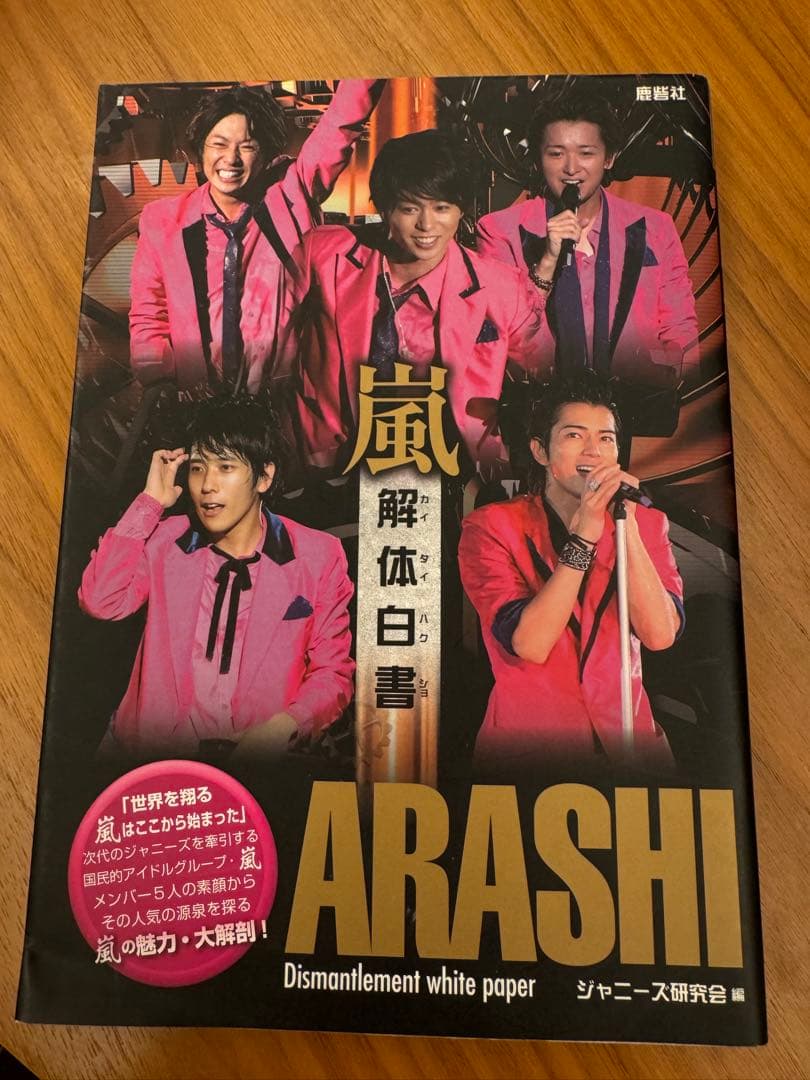 『ARASHI ARCHIVES COLLECTION』第3弾：嵐雑誌写真集など