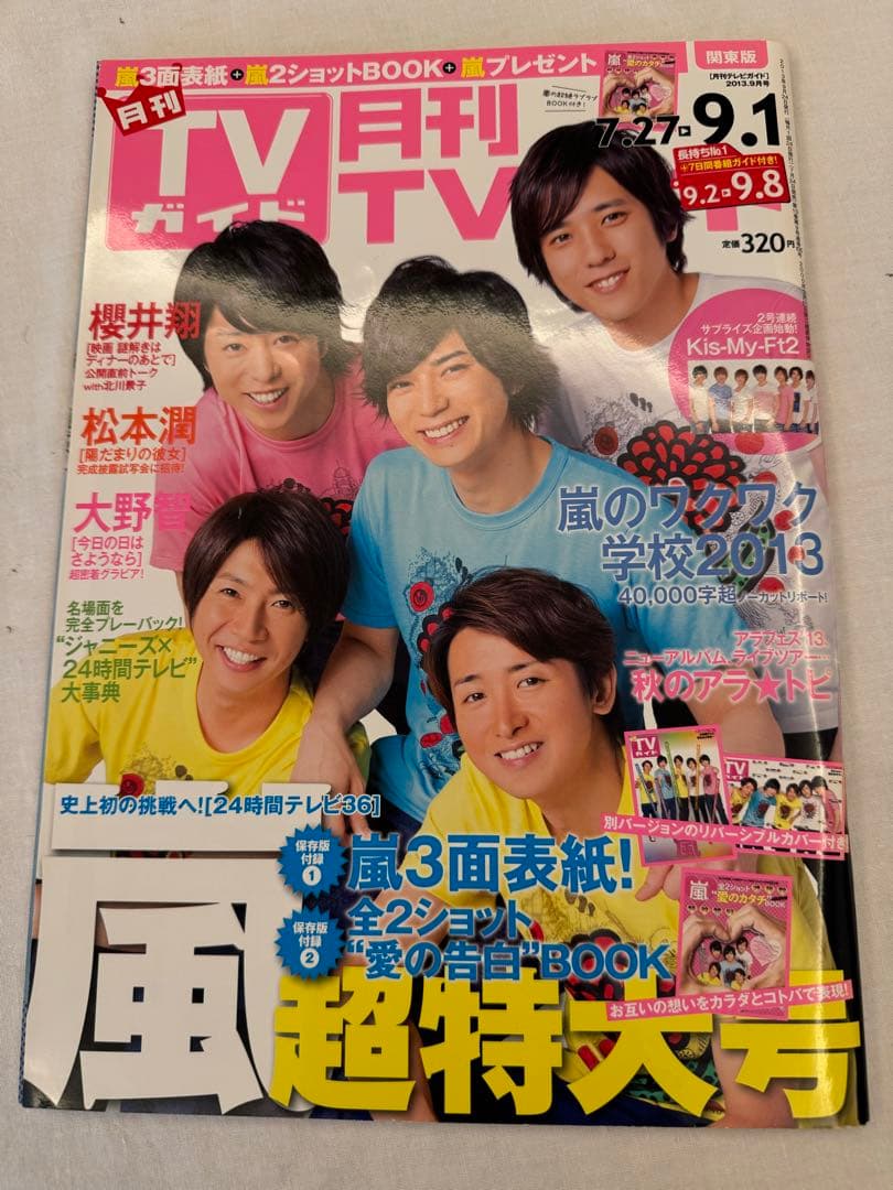 『ARASHI ARCHIVES COLLECTION』第3弾：嵐雑誌写真集など