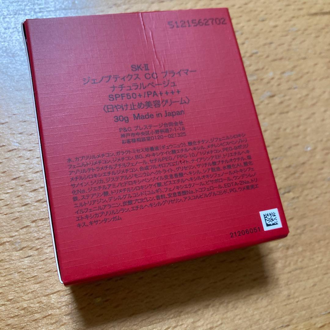 SK-II ジェノプティクス CC プライマー ベージュ