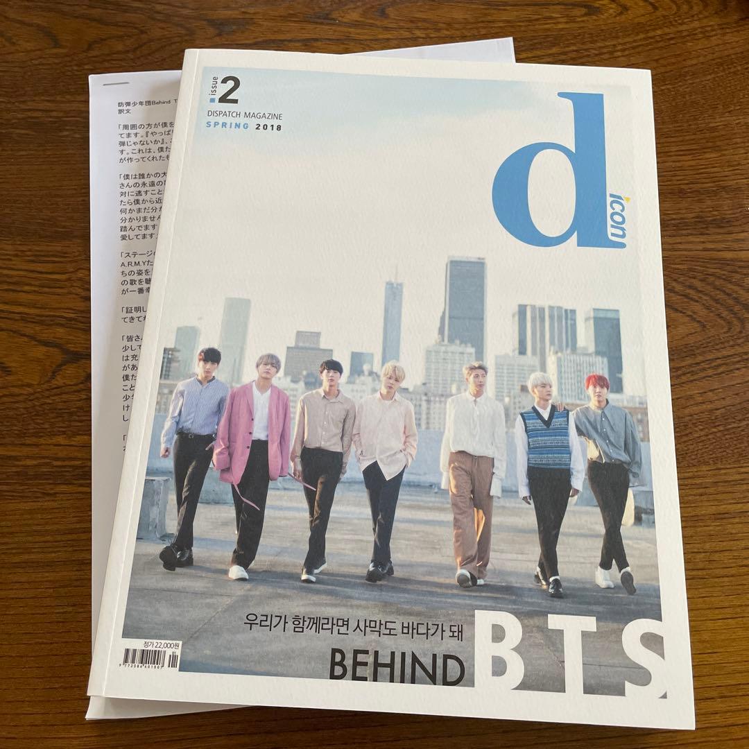 クリアファイル BTS D'ICON 2018