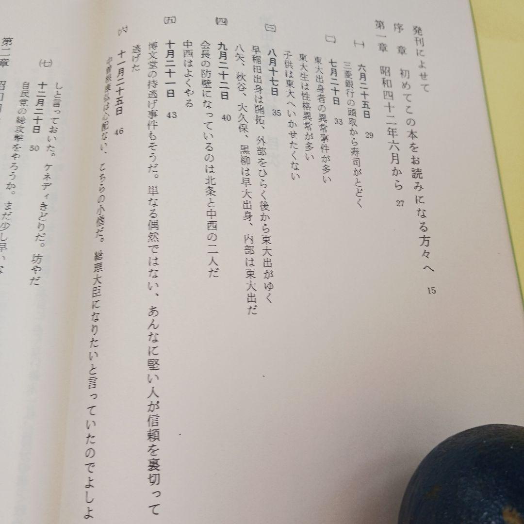 池田大作言行録