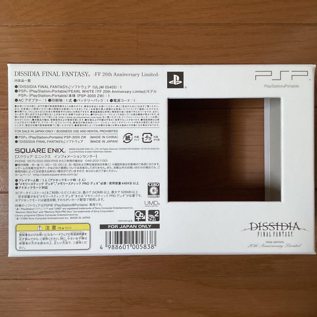 PSPディシディアFF 限定版(ジャンク品)