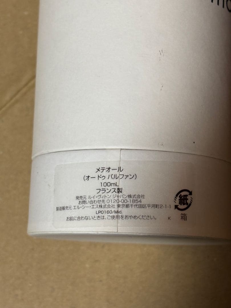 LOUIS VUITTON メテオール 100ML 香水(ユニセックス)