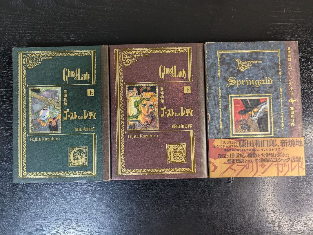 黒博物館シリーズ 9冊セット 三日月よ、怪物と踊れ 全巻+3冊 藤田和日郎