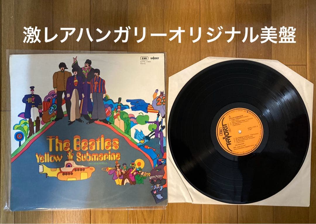 稀少ハンガリーオリジナル美盤イエローサブマリンBeatlesビートルズレコード