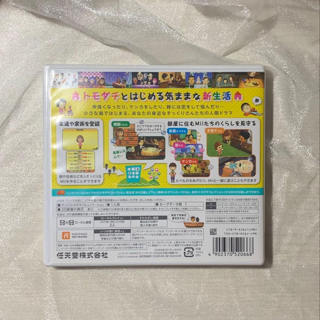 トモダチコレクション新生活 3DS カセット