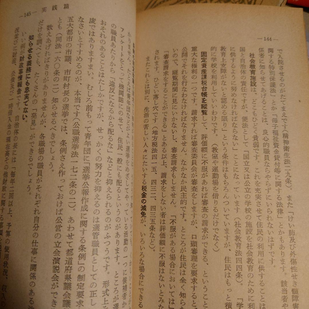 ★ 新版 自治研のてびき 1961年 自治研中央推進委員会 自治労