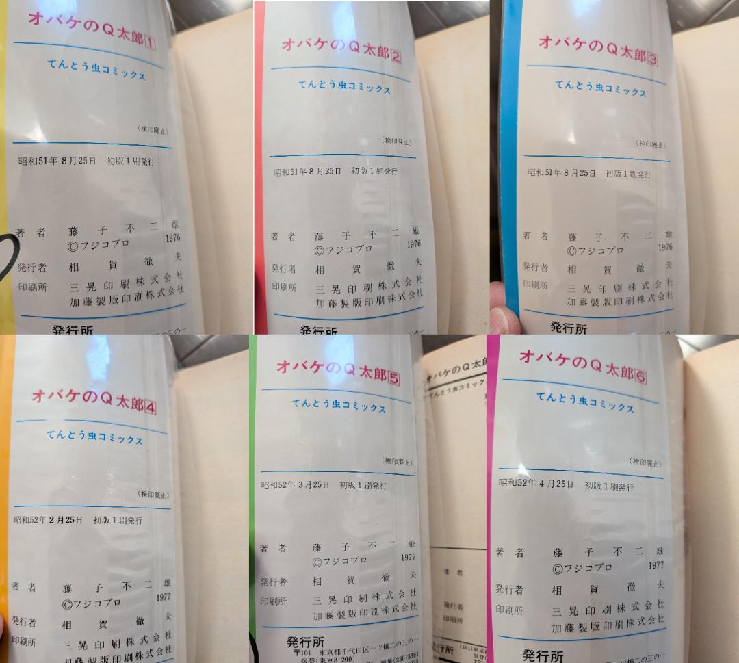 藤子不二雄 オバケのQ太郎 1-6 6冊 全 初版 小学館 てんとう虫コミックス