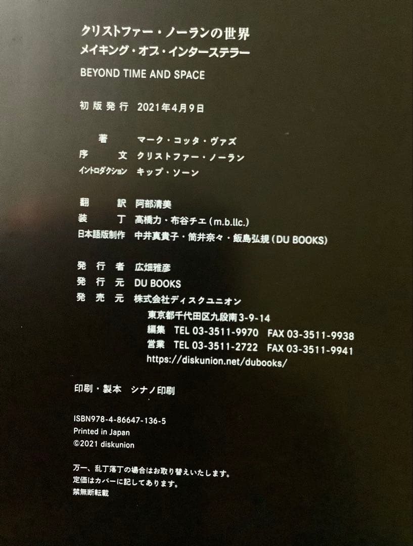 日本版限定【クリストファー・ノーランの世界】メイキング・オブ・インターステラー