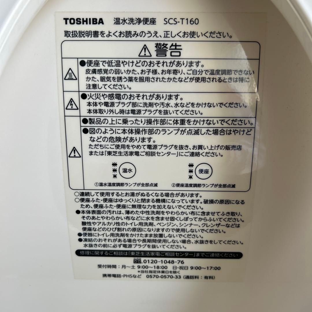 東芝TOSHIBA 温水洗浄便座 SCS-T160【難あり中古品】2020年製