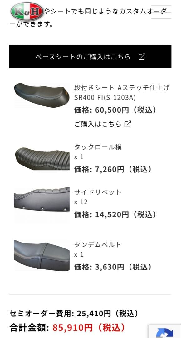 k&h 段付きシート　SR400 タックロールリベットタンデムベルト