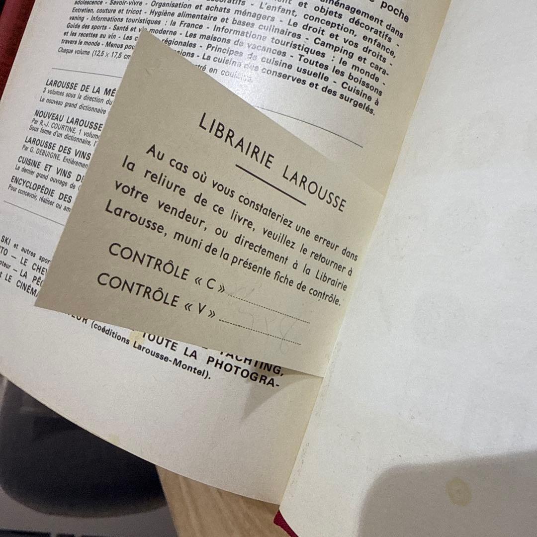 辞典 フランス語 プチ・ラルース Petit Larousse 1973