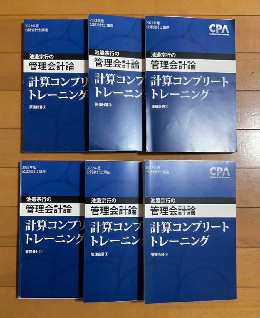 CPA '23年論文マスターコース(租税法以外)➕財務・管理コントレ2022年版