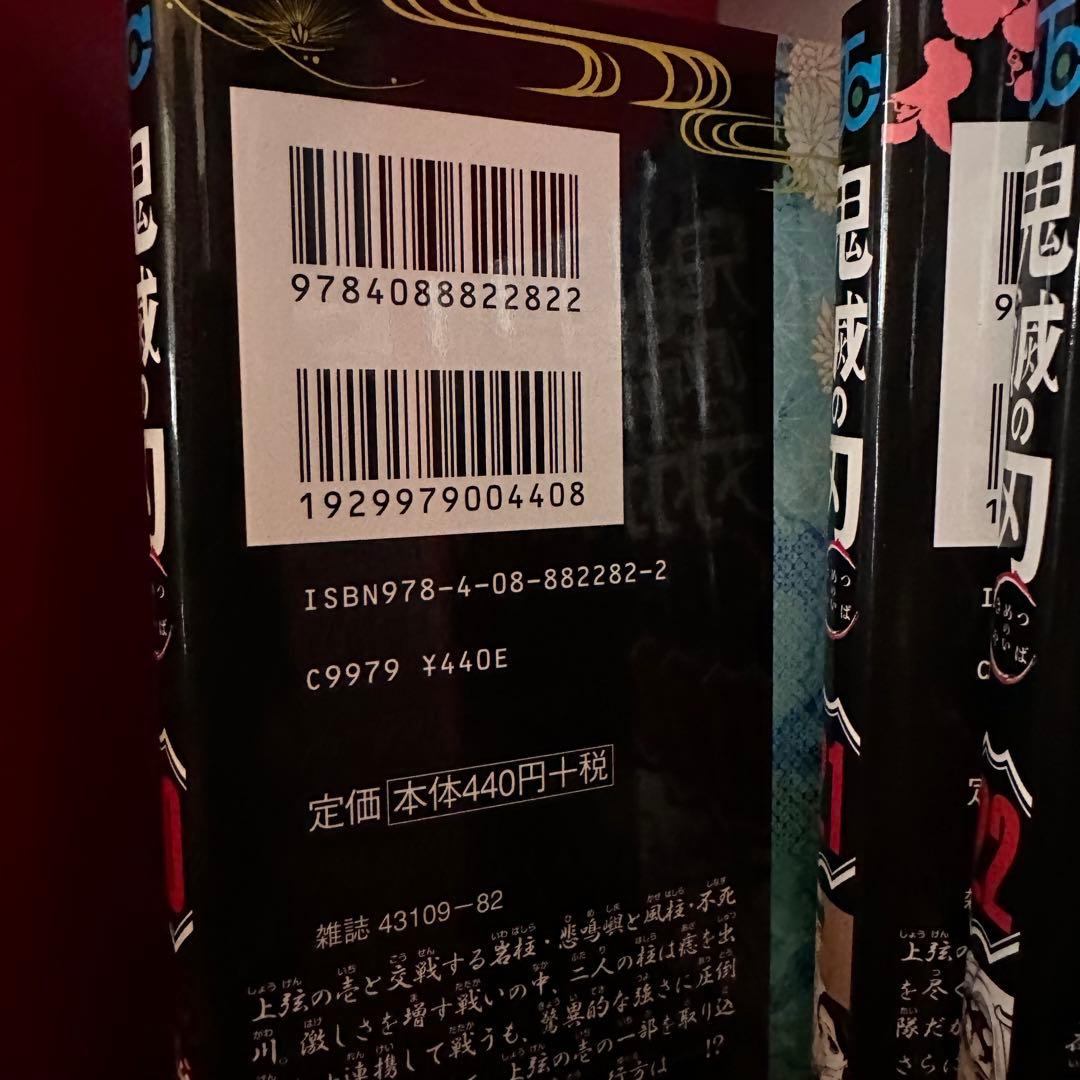 鬼滅の刃 全巻23冊 ＋3冊