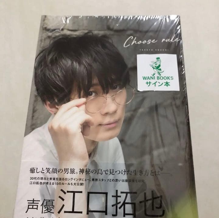 江口拓也 サイン本