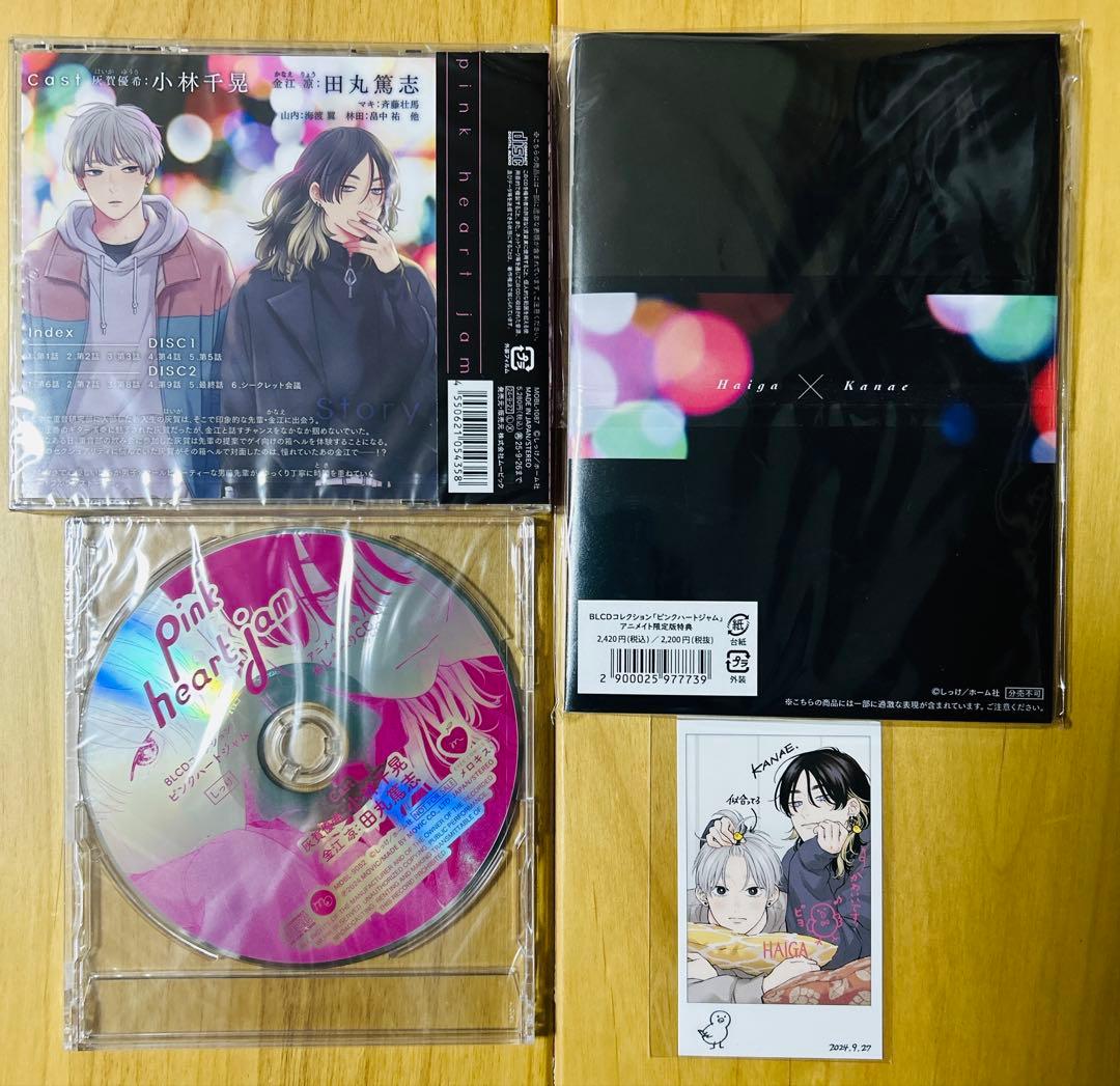 ピンクハートジャム しっけ ドラマCD 小林千晃 田丸篤志 アニメイト限定セット