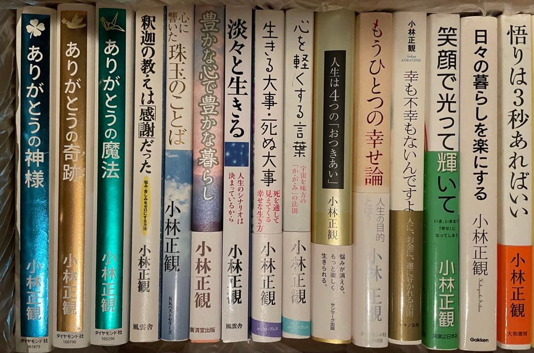 小林正観さん著書書籍まとめ売り　27冊セット