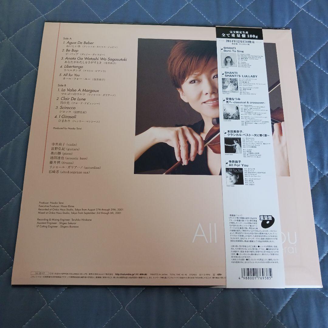 寺井尚子 All For You LP レコード