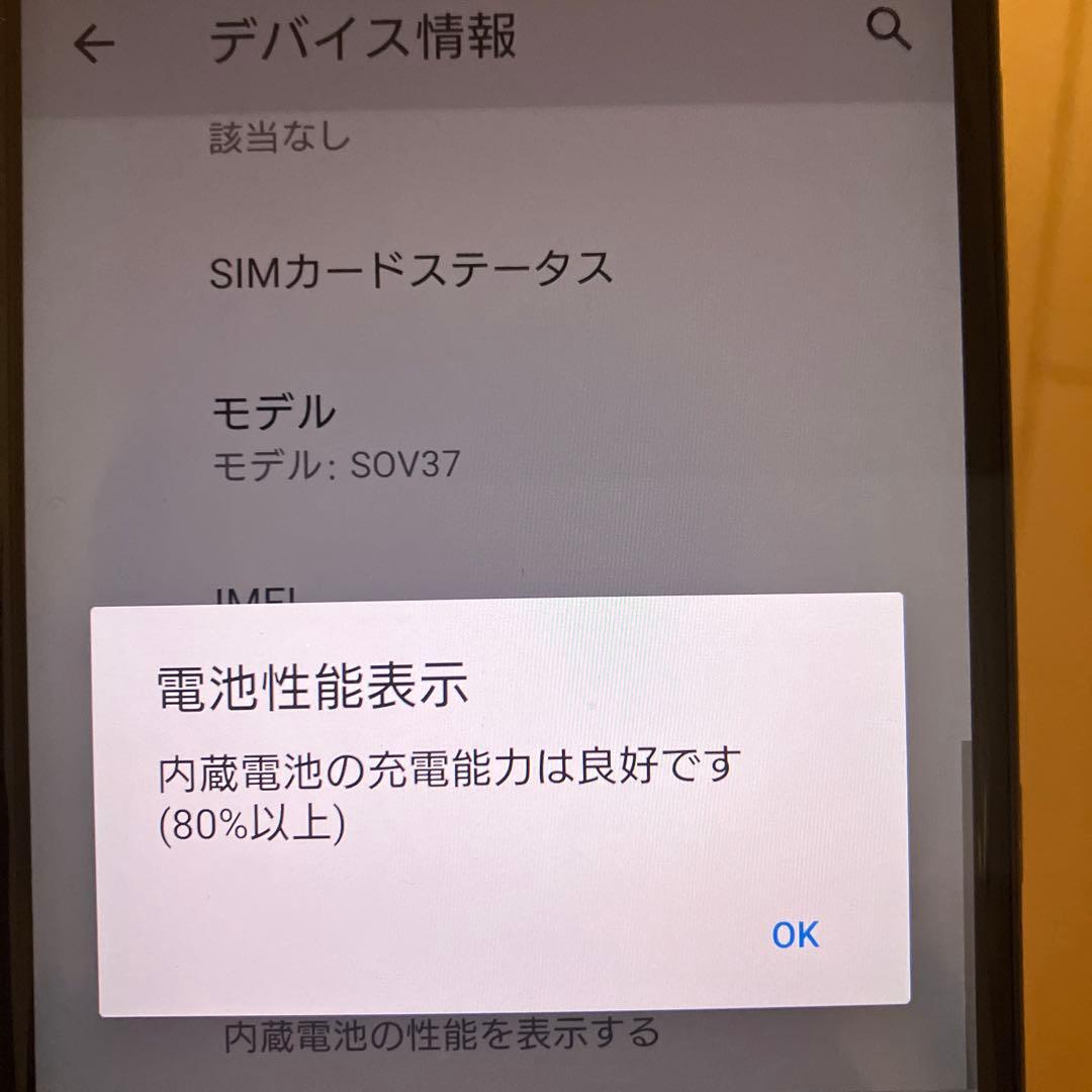 Sony SOV37 スマートフォン 本体