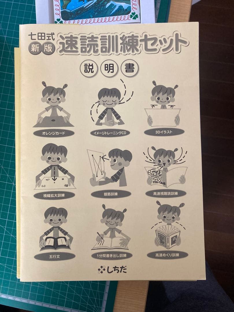 七田式　速読訓練セット 新版