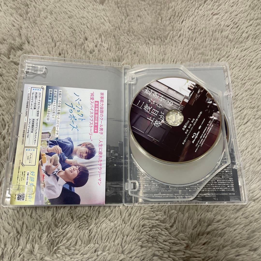 恋をするなら二度目が上等 Blu-ray BOX〈3枚組〉