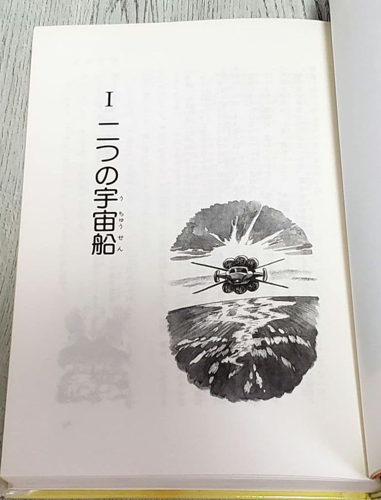 白鳥座61番星 SF 児童書