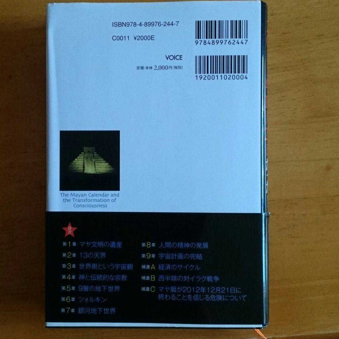 マヤ暦が終わるのは、2011年10月28日だった!