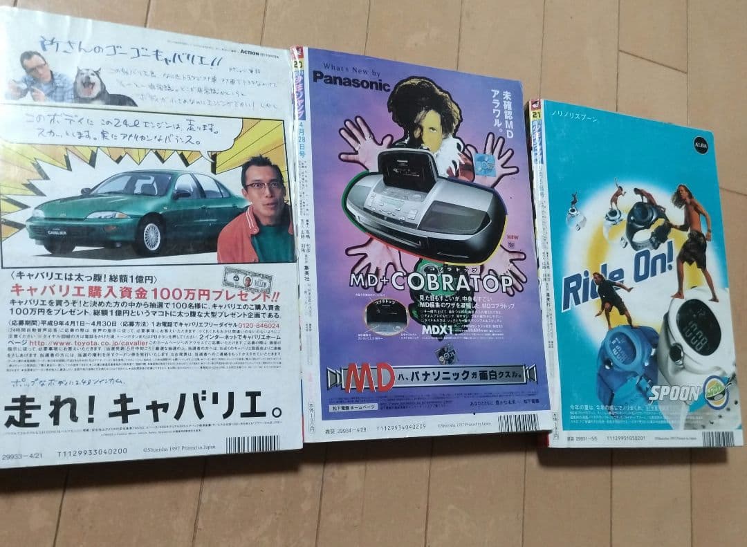 週刊少年ジャンプ1997年19号　20号　21号　　アイズ新連載