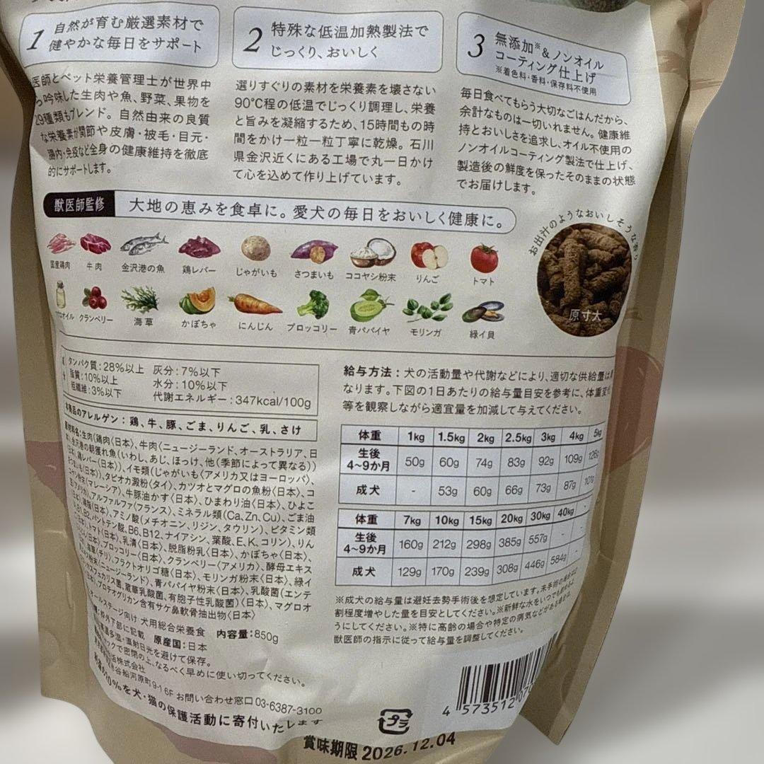 犬猫生活　犬用　国産生鶏肉ドライフード 850g×２