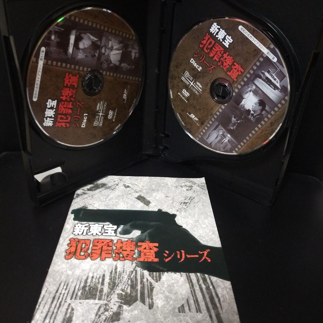 昭和の名作ライブラリー 第51集 新東宝 犯罪捜査シリーズ コレクターズDVD…