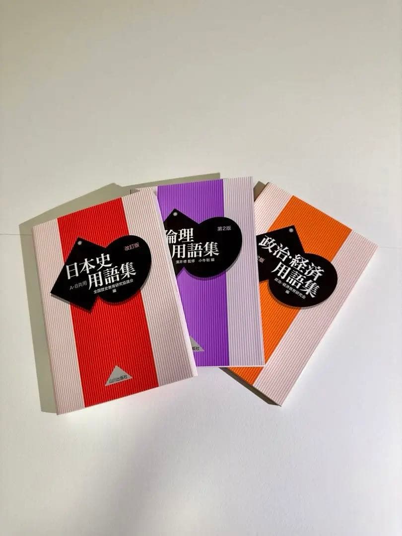 大学受験　参考書まとめ売り　総額¥28,000