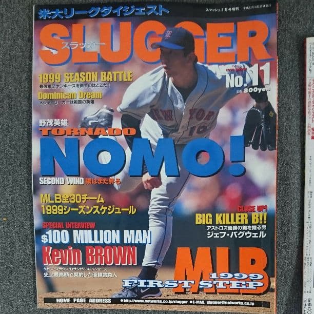 スラッガー 大リーグダイジェスト