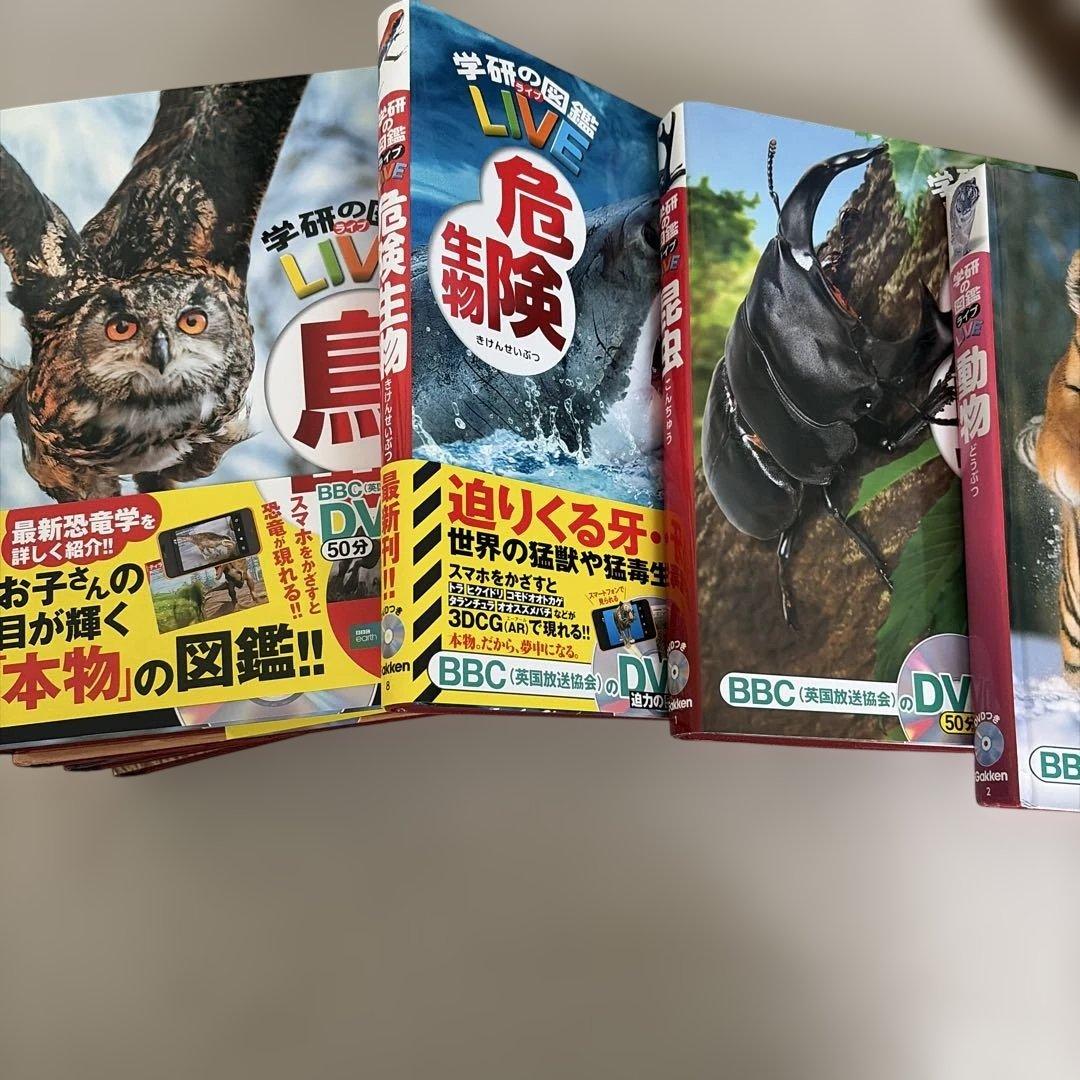 期間限定・学研の図鑑LIVE 生物 DVD付き　8冊セット