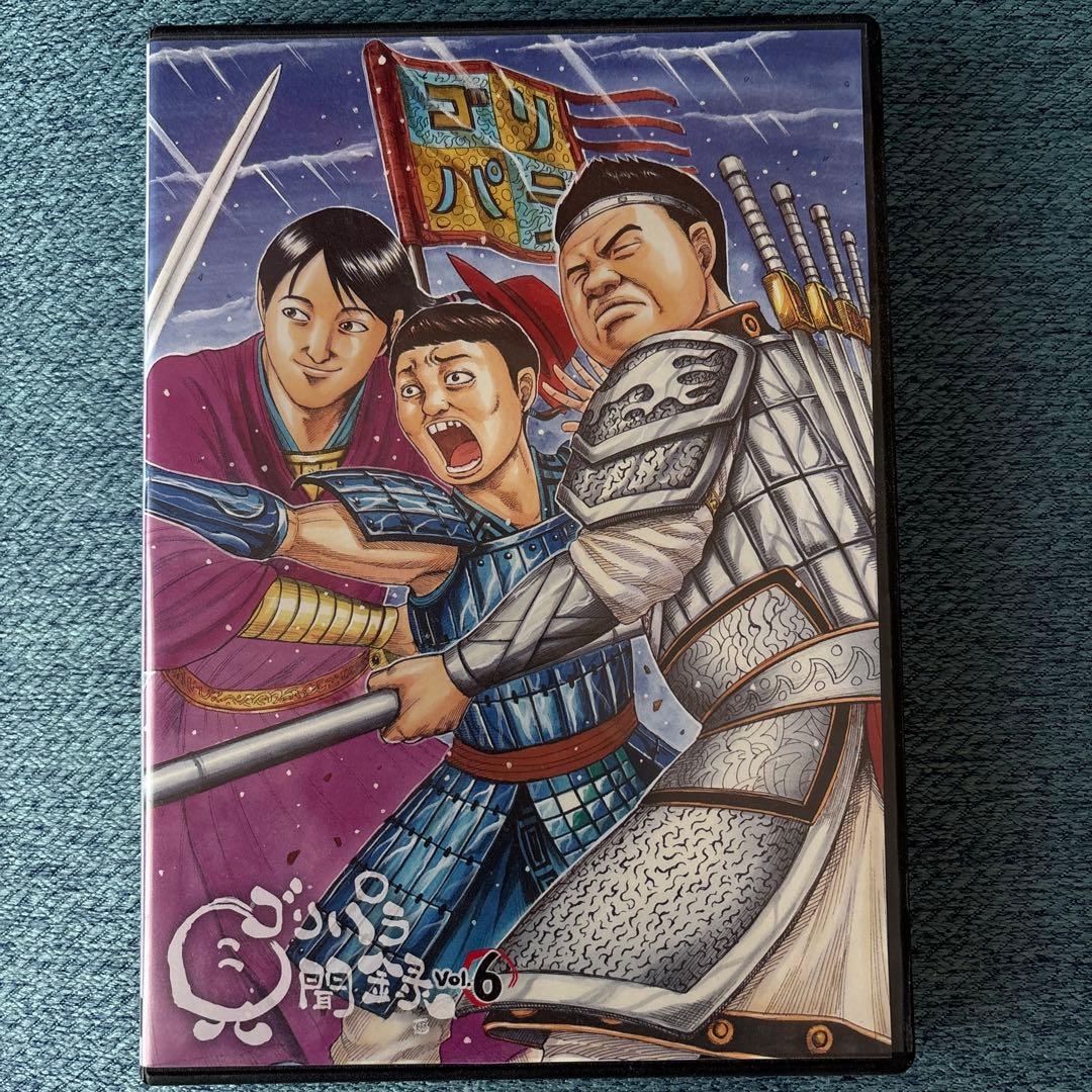ゴリパラ見聞録 DVD vol.5,6,7