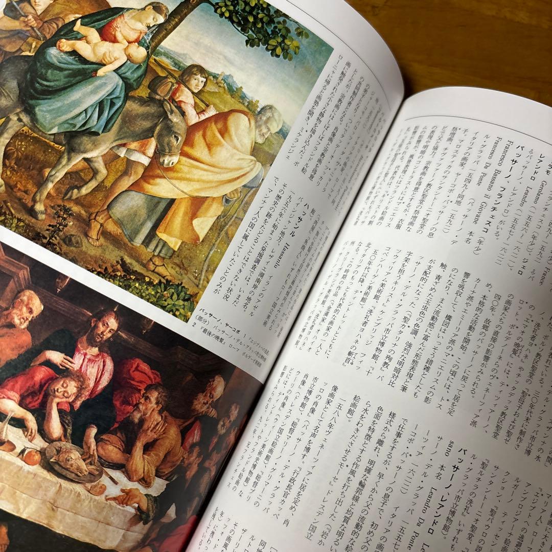 世界美術大事典　全６巻セット　小学館