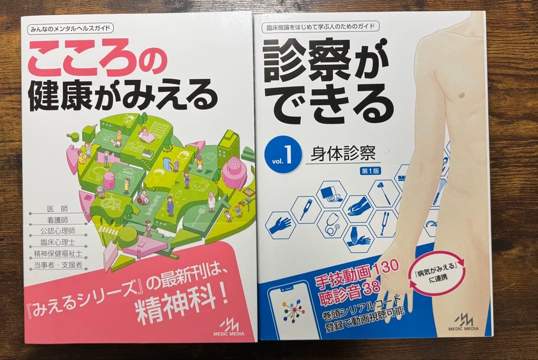 病気が見える11冊セット＋こころの健康がみえる・診察ができるvol.1